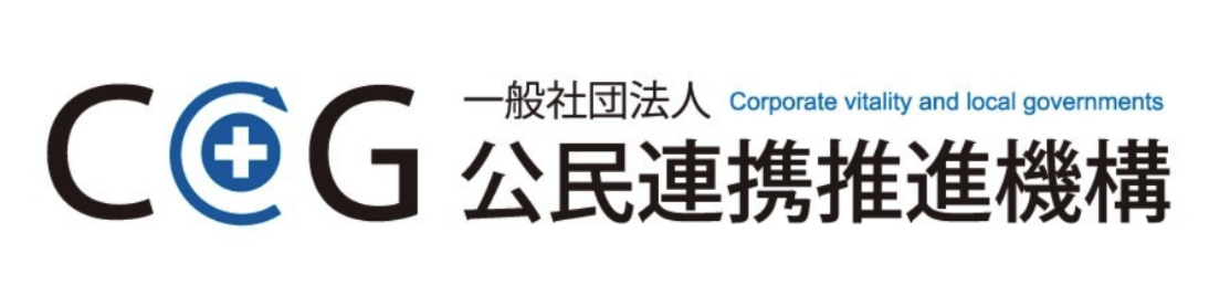 一般社団法人 公民連携推進機構